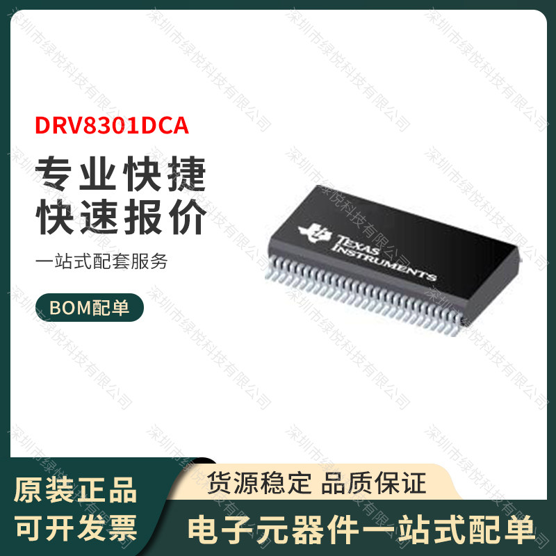 原装正品 DRV8301DCA 封装HTSSOP-56 电机预驱动器IC TI全新进口