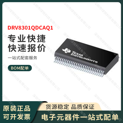原装正品 DRV8301QDCAQ1 封装HTSSOP-56 汽车三相预驱动器 TI全新