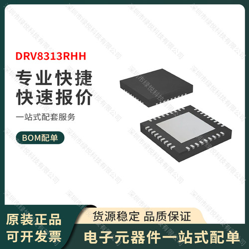 原装正品 DRV8313RHH 封装VFQFN-36 电机驱动器IC TI全新进口