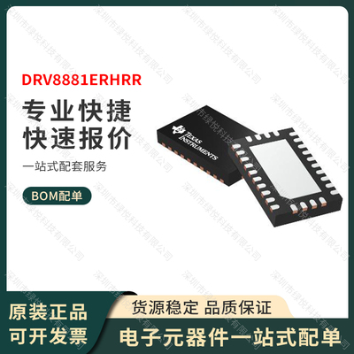 原装正品DRV8881ERHRR 封装WQFN-28 电机驱动器芯片IC TI全新进口