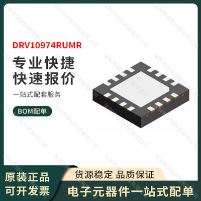 原装正品 DRV10974RUMR 封装QFN-16 电机驱动器芯片IC TI全新进口