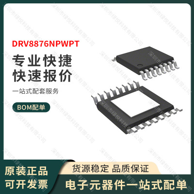 原装正品 DRV8876NPWPT 封装HTSSOP-16 有刷直流电机驱动器芯片IC
