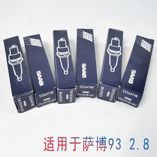 萨博93 2.8 汽车配件瑞典原装进口火花塞原厂NGK