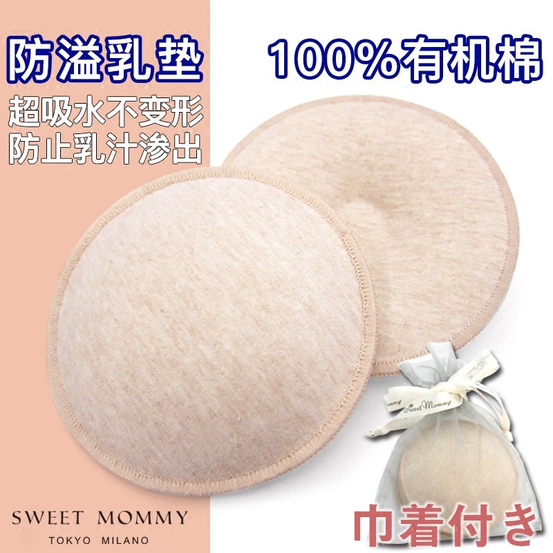 sweetmommy日本制有机棉防溢乳垫可清洗纯棉防漏哺乳奶贴乳垫集货