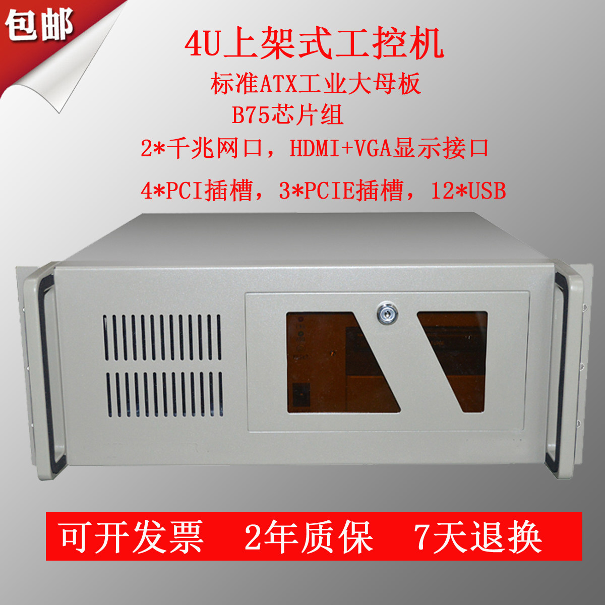 4U双网口4PCI3PCIE双显VGA+DVI 1155针B75大母板工业计算电脑主机