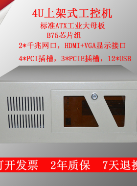4U双网口4PCI3PCIE双显VGA+DVI 1155针B75大母板工业计算电脑主机