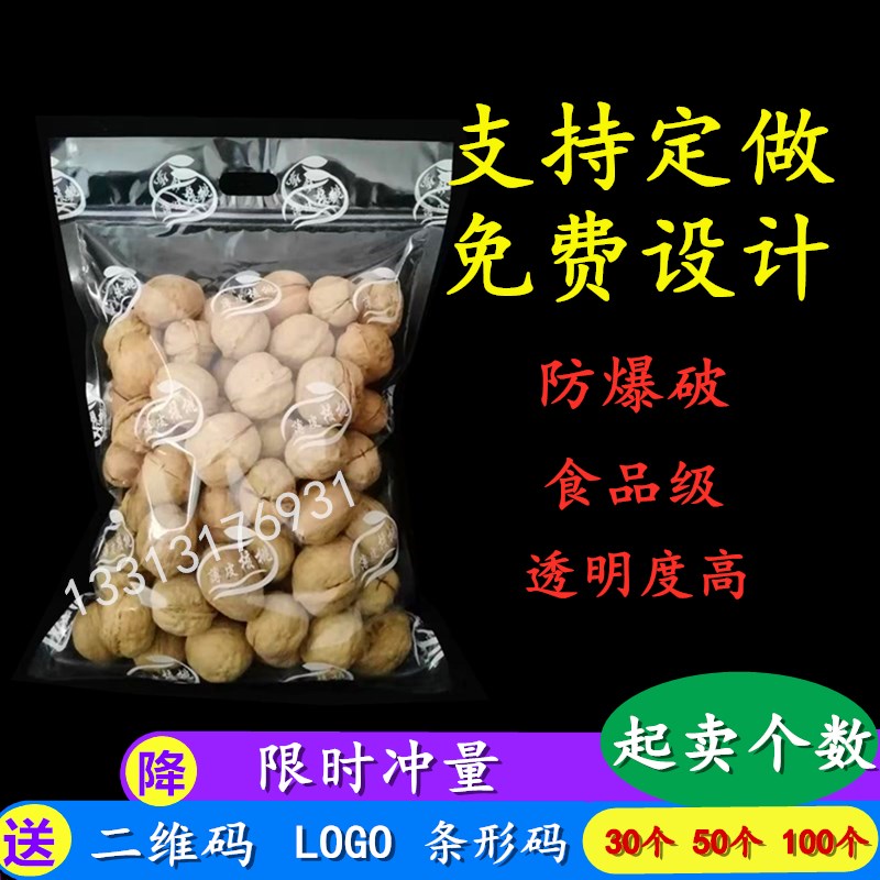 核桃袋子5斤装纸皮食品自封定做手提袋透明塑料包装加厚剥壳印刷1