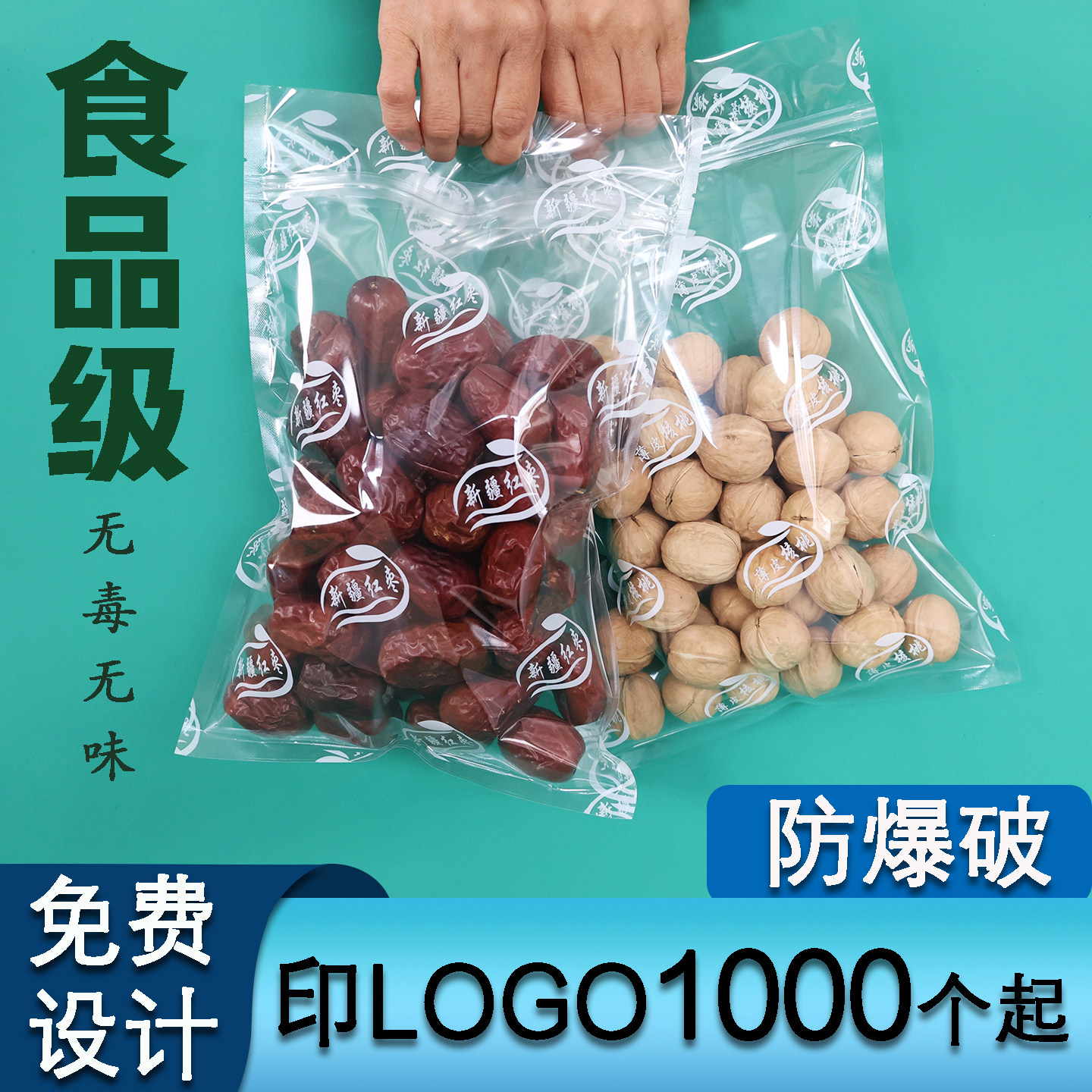 薄皮核桃自封袋透明包装袋拉链袋
