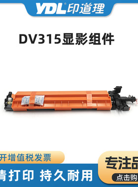 适用柯美DV315显影组件 C250i C300i C360i 显影仓 C7130i显影器