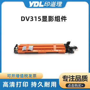 适用柯美DV315显影组件 C250i C300i C360i 显影仓 C7130i显影器