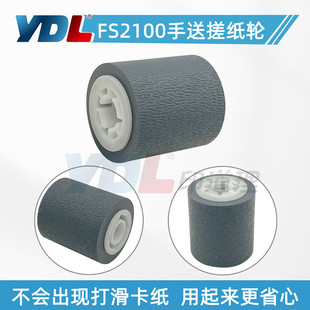 4100 4200 M3560 手送搓纸轮 M3550 2100 M3540 适用京瓷 4300