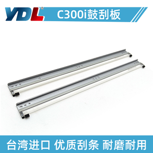 C300i鼓刮 C650i C360i C550i 震旦C369刮板 C450i 适用柯美C250i