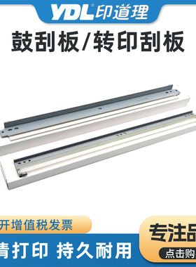 适用柯美C224 C284 C364 C454 C554e鼓刮板 C368 C458转印刮板