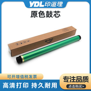 7522 367 287 369s感光鼓 7536鼓芯 震旦AD289s 7528 适用柯美227