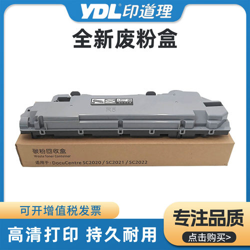 适用 施乐DC SC2020废粉盒 SC2022废粉仓 Apeos C2450S废粉回收仓