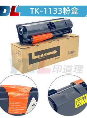 适用 京瓷 TK 1133 粉盒 FS1030DP 1030MFP 1130MFP 碳粉墨粉