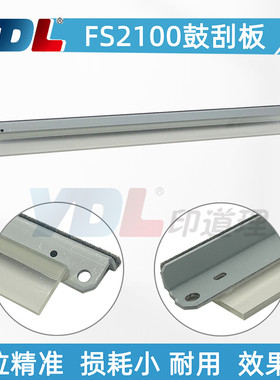 适用 京瓷 FS-2100 4100 4200 4300 D DN M3040dn M3540dn 鼓刮板