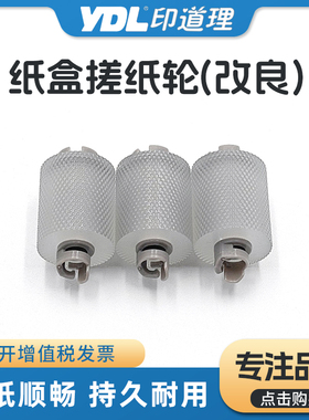 适用柯美C458 C558 C658 308E 368E 458E C650i C750i纸盒搓纸轮