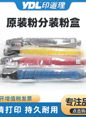 适用理光MPC307粉盒 MP C306 C406 C407墨盒 原装分装碳粉 碳粉盒