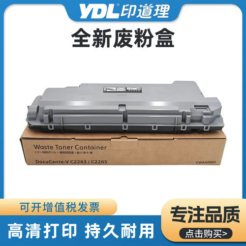 适用施乐DC VC2263 C2265 VIC2264 C2060废粉盒C2560 C3060 C7020