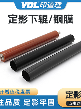 适用京瓷 P2235dn M2040 P2040 M2135 2635 2735定影膜 钢膜 下辊