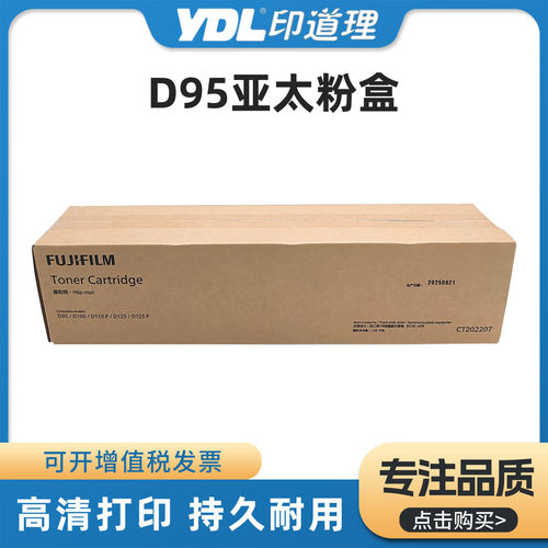 适用施乐D95 D110 D110P D125 D125P 粉盒 亚太版 墨盒