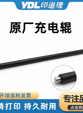 适用施乐 XE 550 560 6680 7780 7785 DC C6550 6500 J75  充电辊