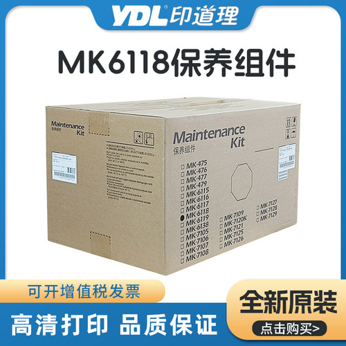 京瓷MK6118保养组件 M4125 M4132 M4226 M4230idn 套鼓 显影 定影