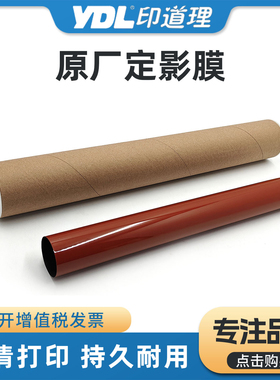 适用柯美C 250i 300i 360i 251i C301i 361i 451i 450i原厂定影膜