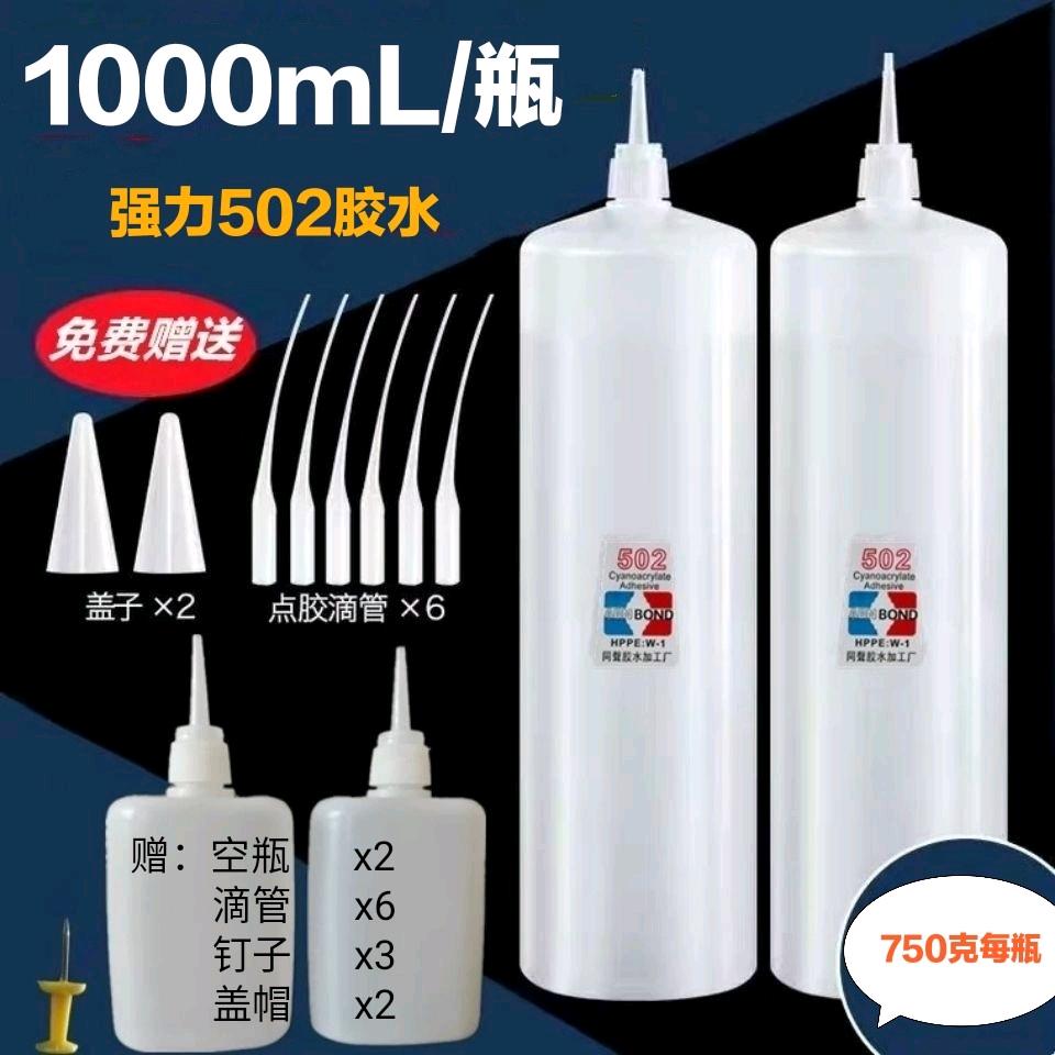 包邮大瓶1000毫升502胶水 鱼牌 3秒木业家具修补 广告喷绘手工胶