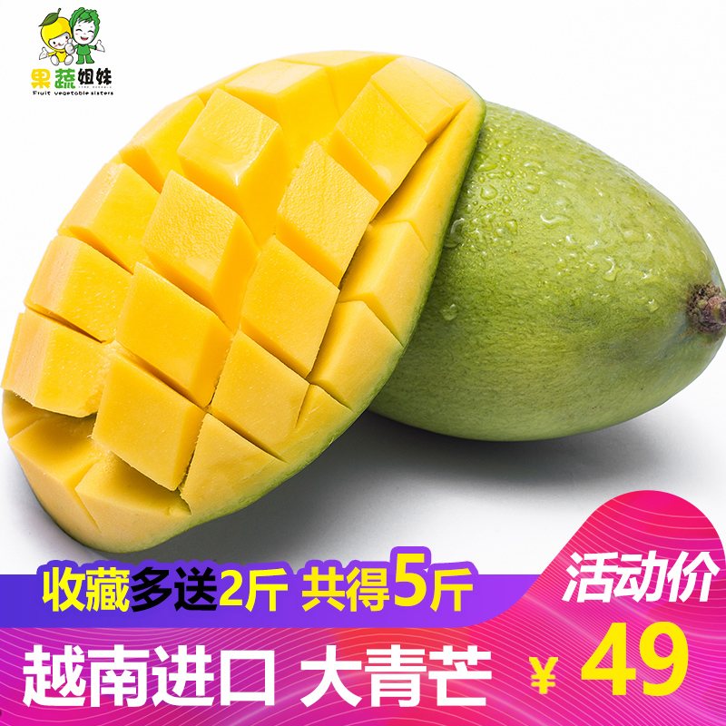 大青芒 芒果新鮮水果 青芒 越南大芒果凱特玉芒澳芒特大共5斤包郵