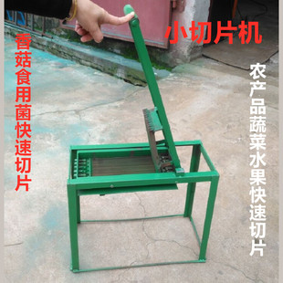 食用菌香菇切片机野生菌猴脑菇牛肝菌杏鲍菇大腿蘑手动切笋机竹笋