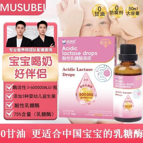 木苏贝乳糖酶益生菌滴剂液新生儿婴幼儿小宝宝拉乳糖不耐受肚子