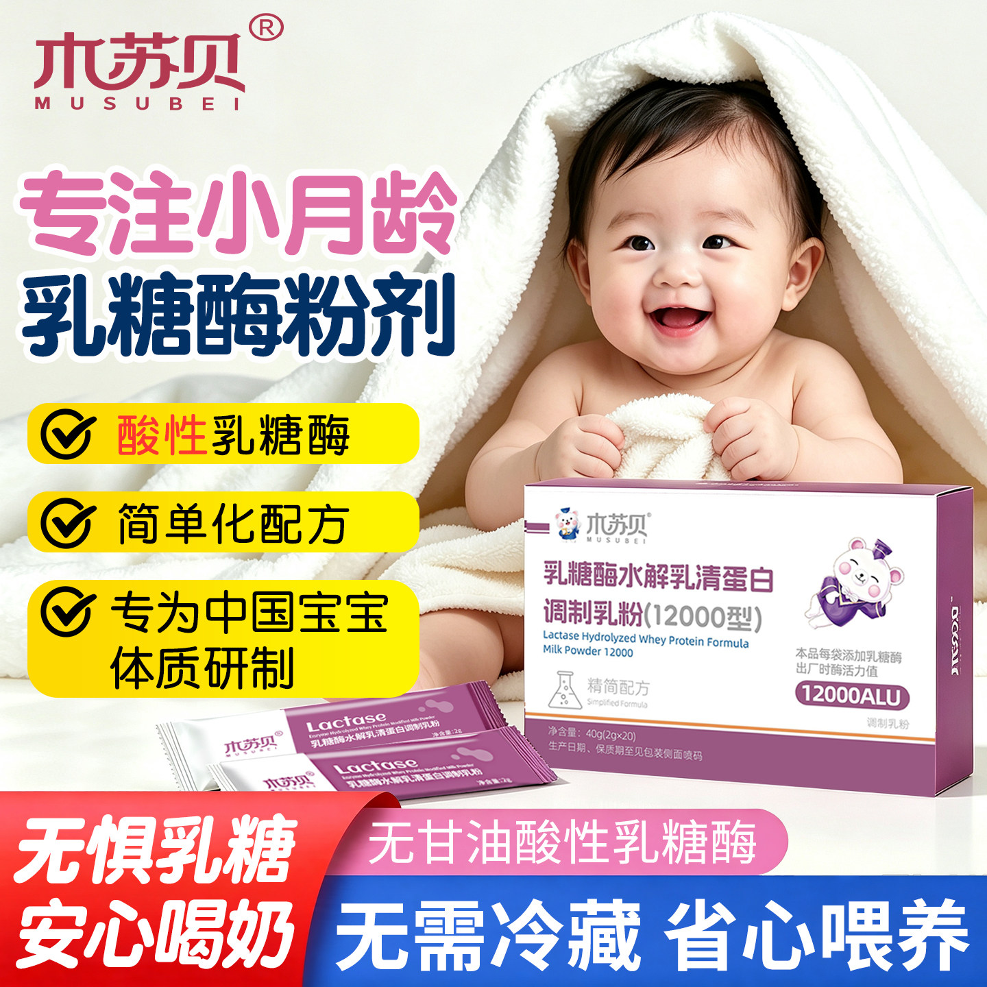 酸性乳糖酶粉高活性含益生菌图片