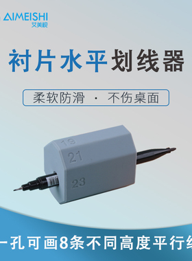 新款Q弹硅胶水平划线眼镜片划线器衬片三孔机画平行线校准防滑
