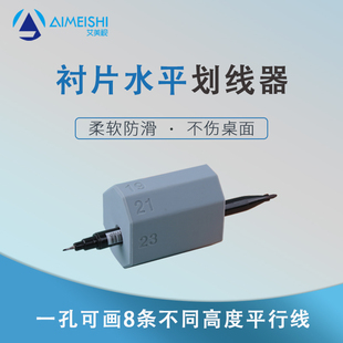 新款Q弹硅胶水平划线眼镜片划线器衬片三孔机画平行线校准防滑
