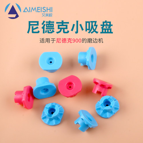 小吸盘尼德克磨边机眼镜配件附件