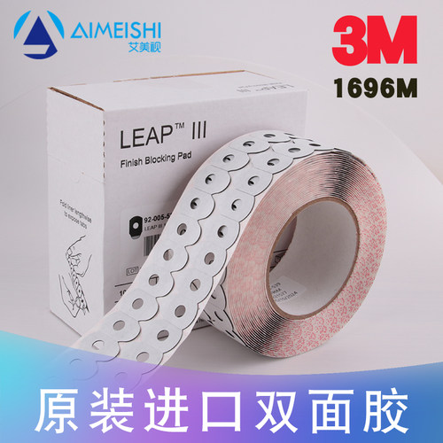 原装进口3m1696眼镜加工胶贴