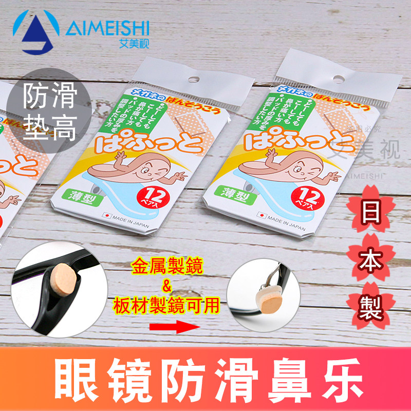 日本原装进口眼镜防滑鼻乐鼻托增高减压无痕鼻垫金属板材镜架鼻贴,ZIPPO/瑞士军刀/眼镜,眼镜盒,淘宝优惠券,粉丝福利购,淘宝优惠卷
