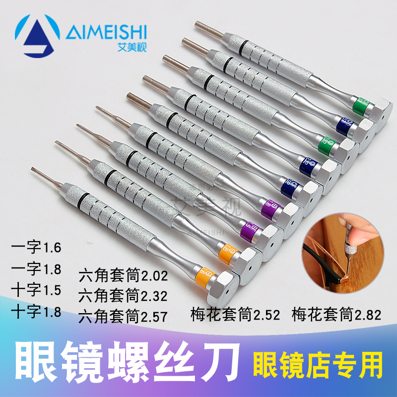 眼镜工具螺丝刀十字小号图片