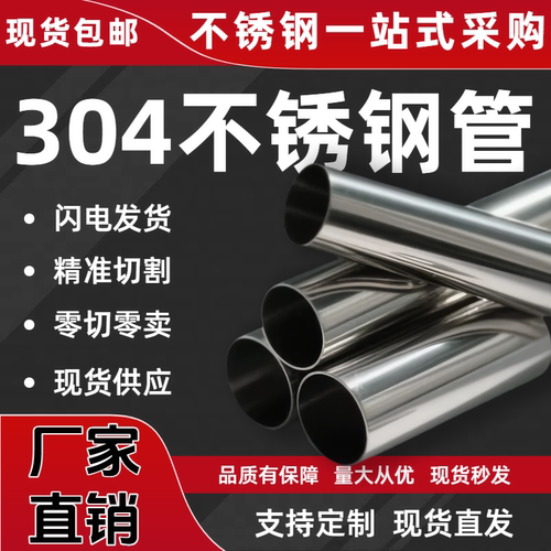 304不锈钢管无缝抛光管圆管包邮