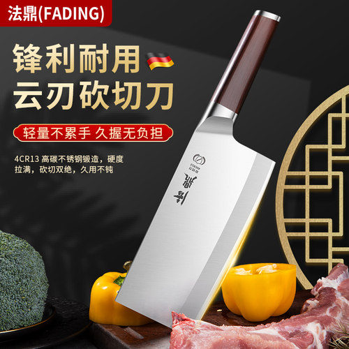 法鼎菜刀家用斩切两用不锈钢刀具