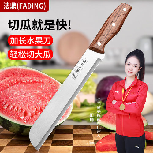 法鼎不锈钢加长锋利切西瓜刀