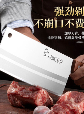 法鼎菜刀家用切骨刀加厚刀背不锈钢锋利耐用厨房切肉砍骨两用刀具