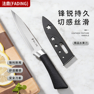 法鼎水果刀家用不锈钢锋利耐用皮革纹理柄厨房刀具安全刀套