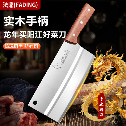 法鼎阳江家用厨房不锈钢切菜刀
