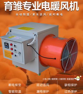 养殖场电暖风机车间取暖器鸡舍热风机大功率育雏猪圈工厂电暖风炉