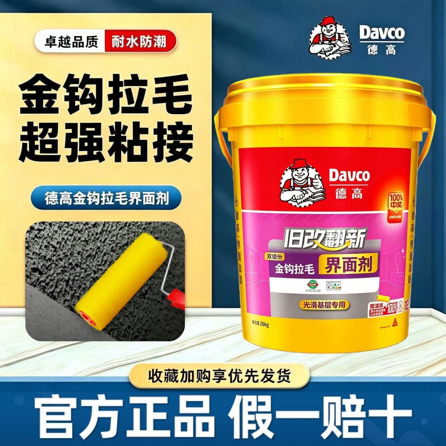德高金钩拉毛界面剂防水强粘图片