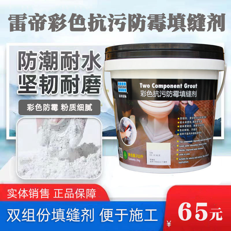 雷帝双组份填缝剂防霉抗污窄缝防水美缝剂厨卫适用水泥基cg2wa
