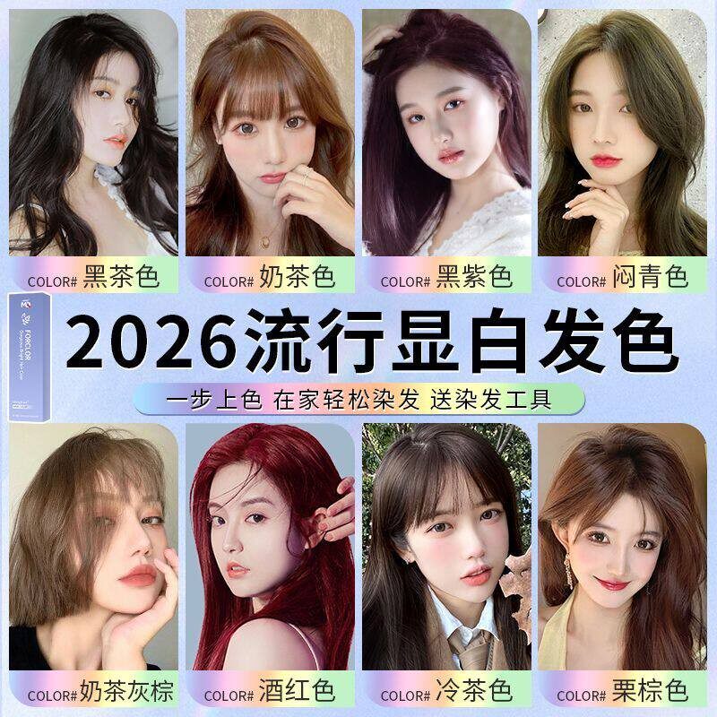 免漂榛果灰棕色泡泡染发膏2026流行色纯植物女自己在家染发剂正品